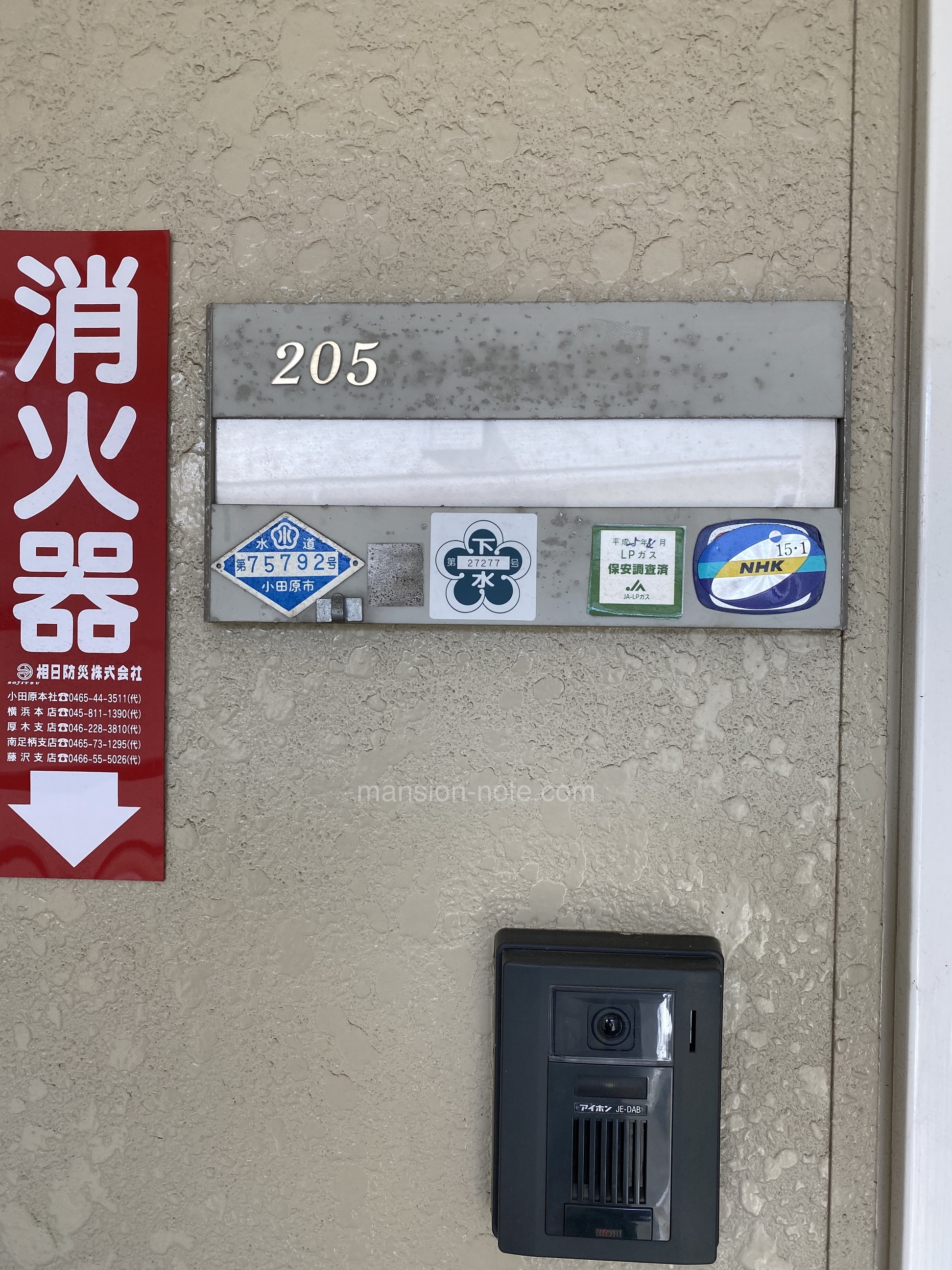マンションノート ロイヤルパレス B 神奈川県小田原市中里39 1